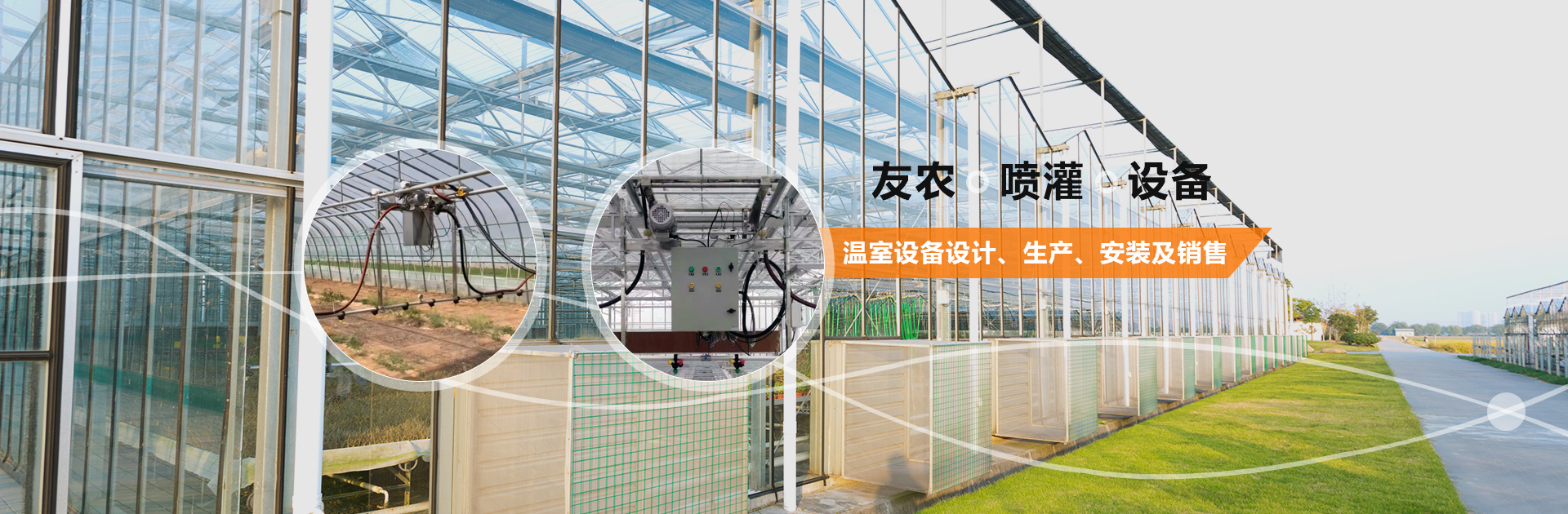 溫室噴灌機(jī)